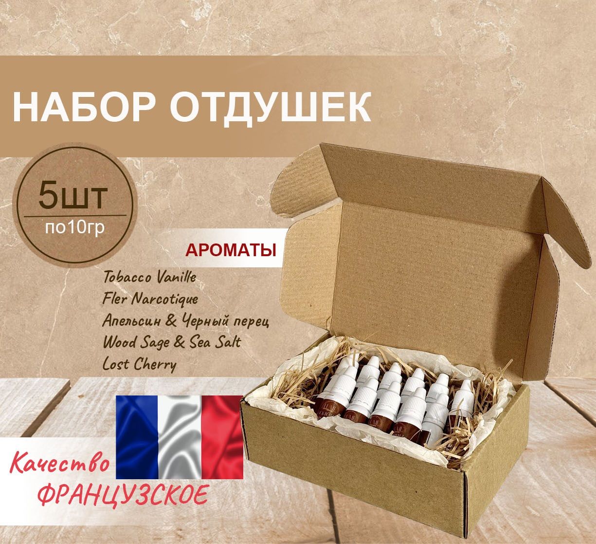 Наборотдушек"LUME"TobaccoVanilleFlerNarcotiqueАпельсин&ЧерныйперецWoodSage&SeaSaltLostCherryдлясвечей,свечеварения,мыловарения,диффузоров.