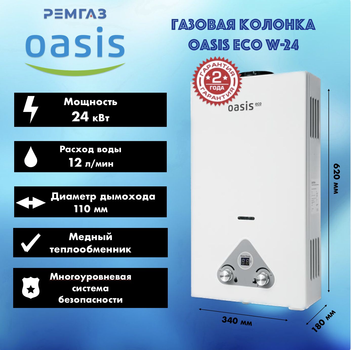 Газовая Колонка Oasis Or 24w Купить