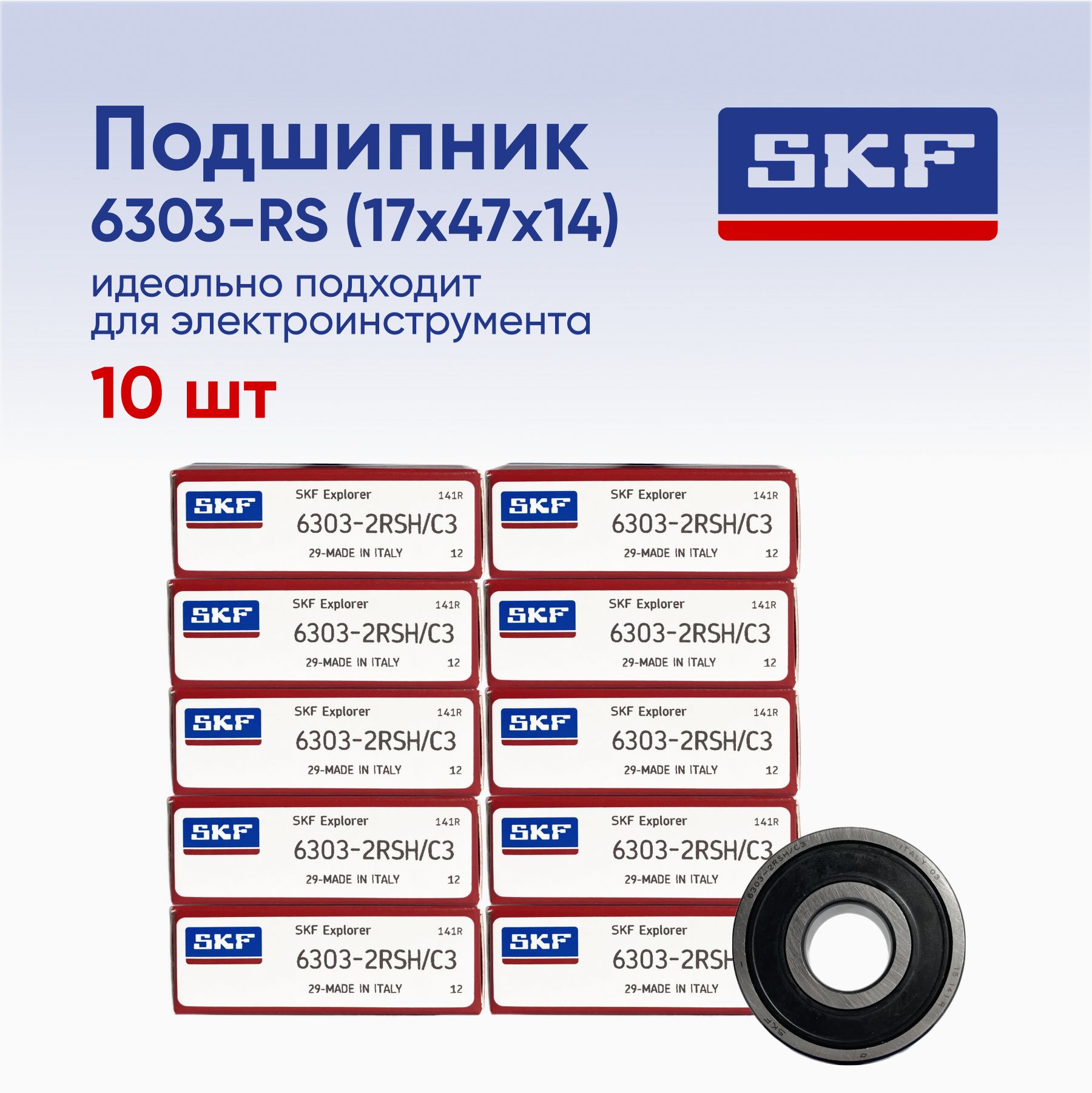 Подшипник SKF 6303 2RSH размер 17х47х14 (10шт) 140093