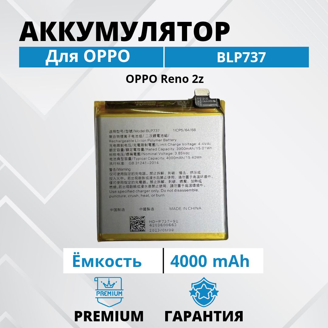 Аккумулятор BLP737 для OPPO Reno 2Z Premium