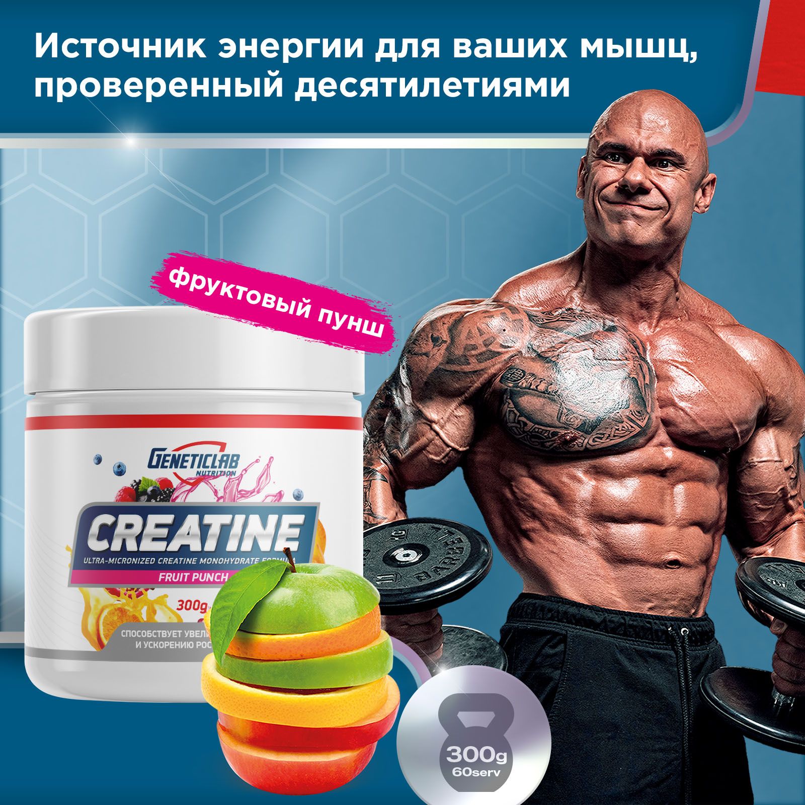 Креатин Моногидрат Geneticlab Nutrition 300 грамм фруктовый пунш CREATINE порошок Генетиклаб