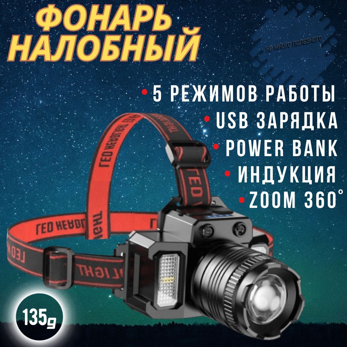 Фонарик Налобный Аккумуляторный купить на OZON по низкой цене