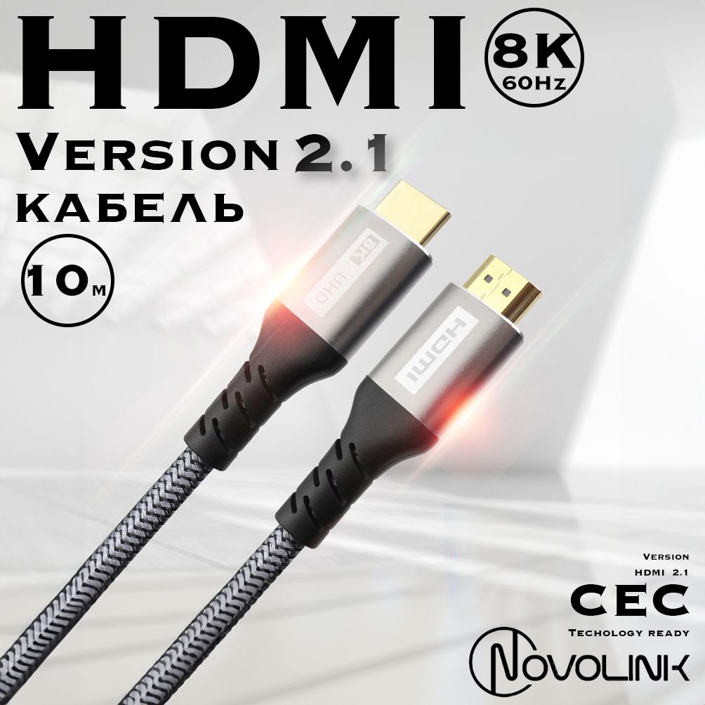 КабельHDMI2.18К60Гц/4К120Гц,длина10метров,поддержкаDynamicHDR,eARC,VRR,QMC,12Bit