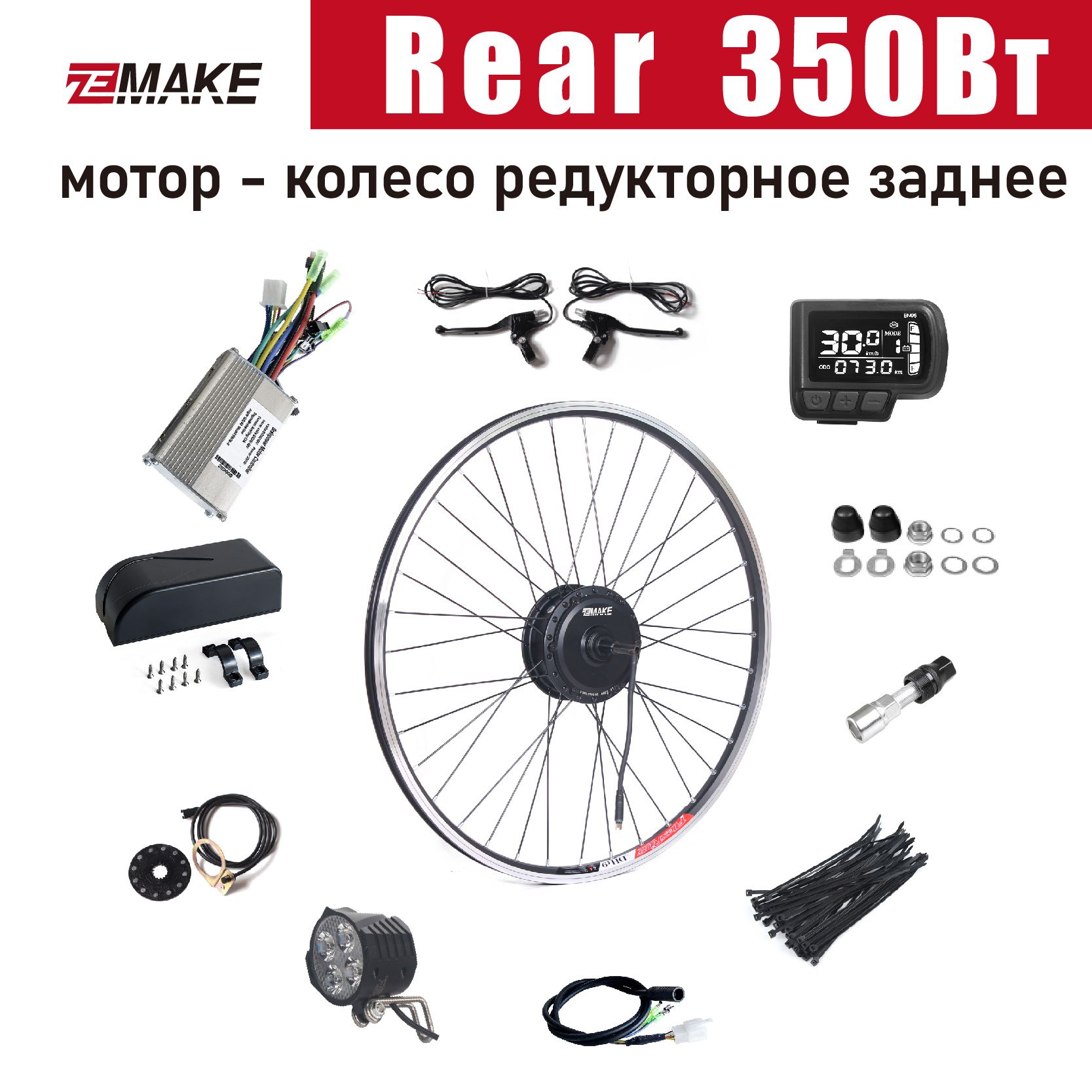 Мотор-колесоZEMAKEредукторноезаднее350Вт,36V48V