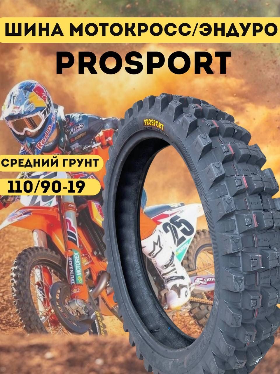 ProSport PROSPORT Мотошины  110/90 R19 110 G