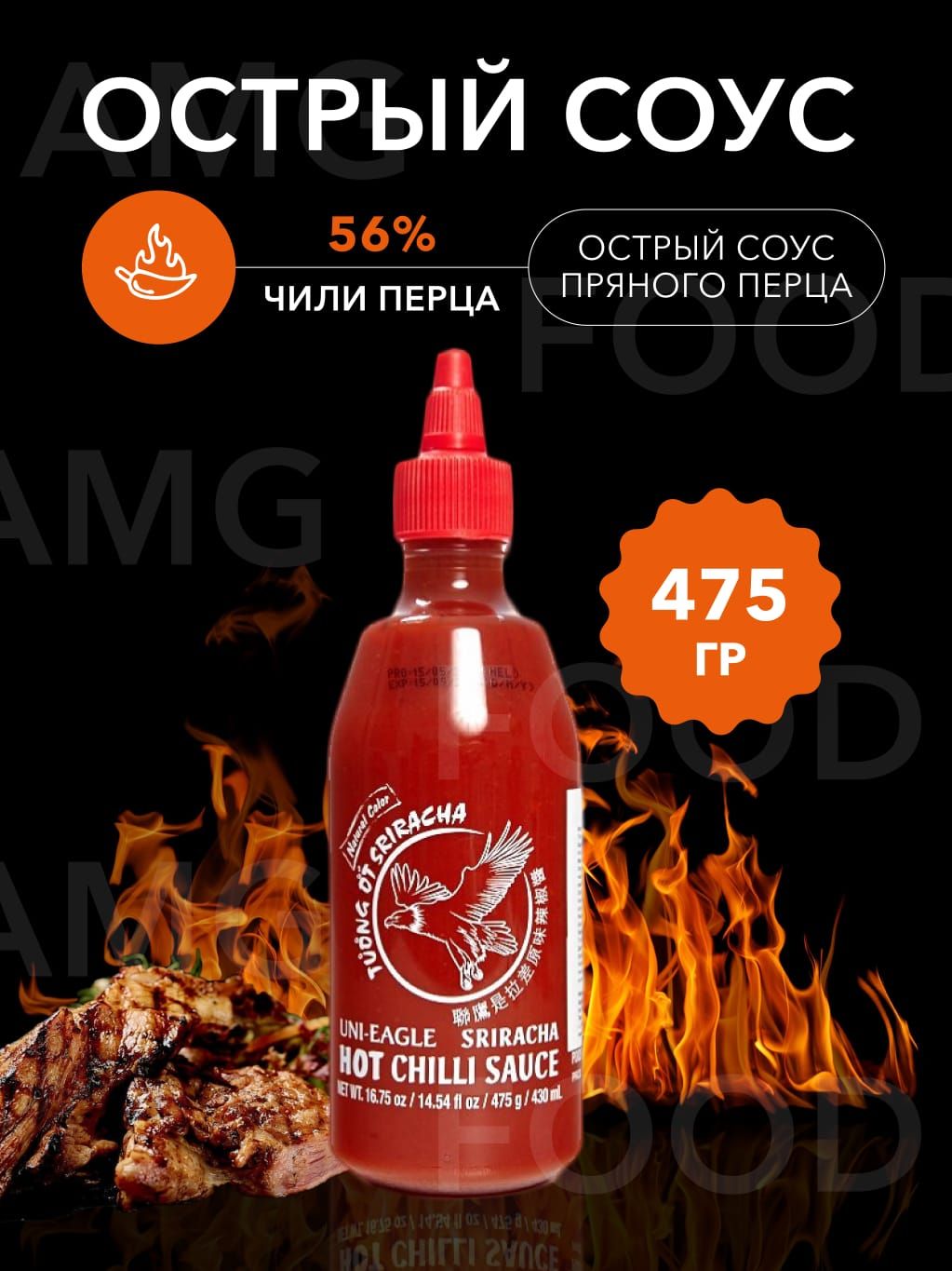 Острый соус Шрирача, UNI-EAGLE SRIRACHA. 475г.