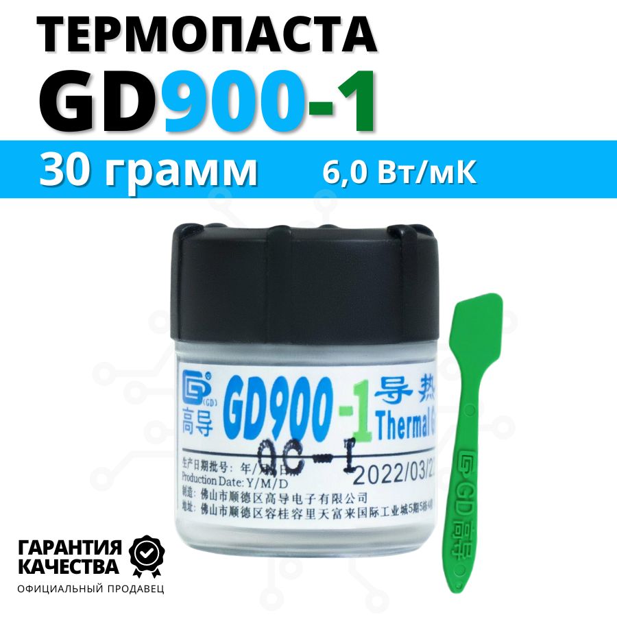 ТермопастаGD900-1теплопроводность6,0Вт/мК,30граммвбанке