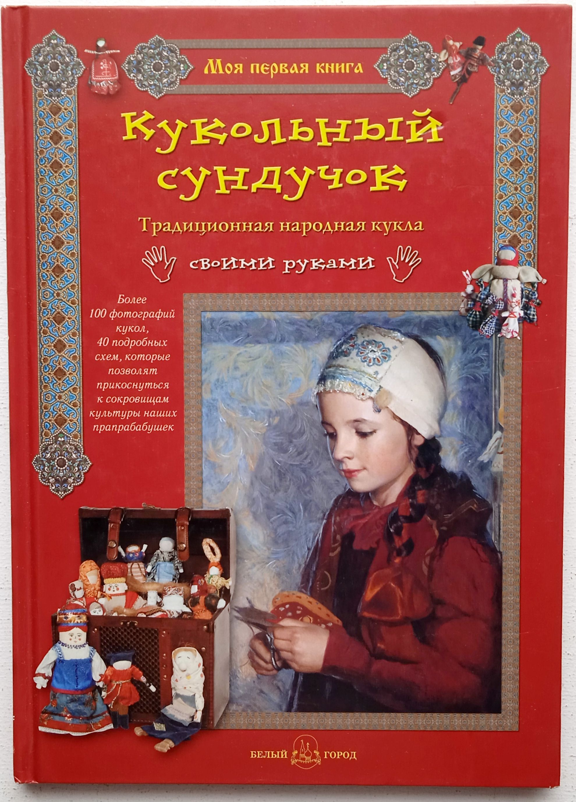 Яна Волкова Книга Куклы Купить