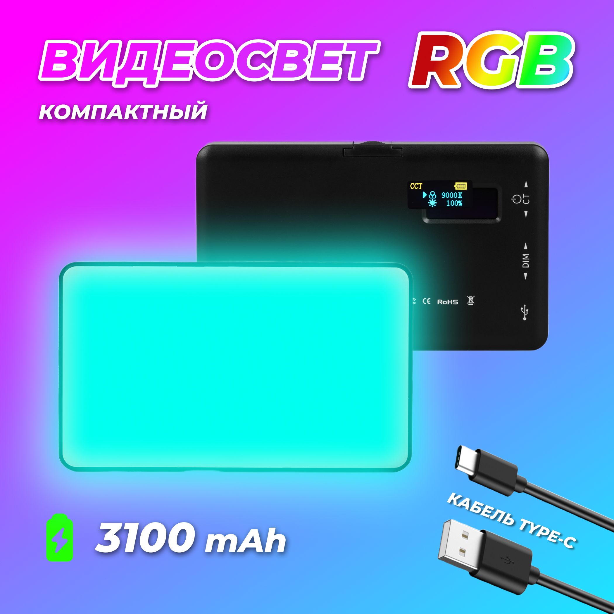 ВидеосветRGBкомпактныйосветительдляфото/видеосъемки