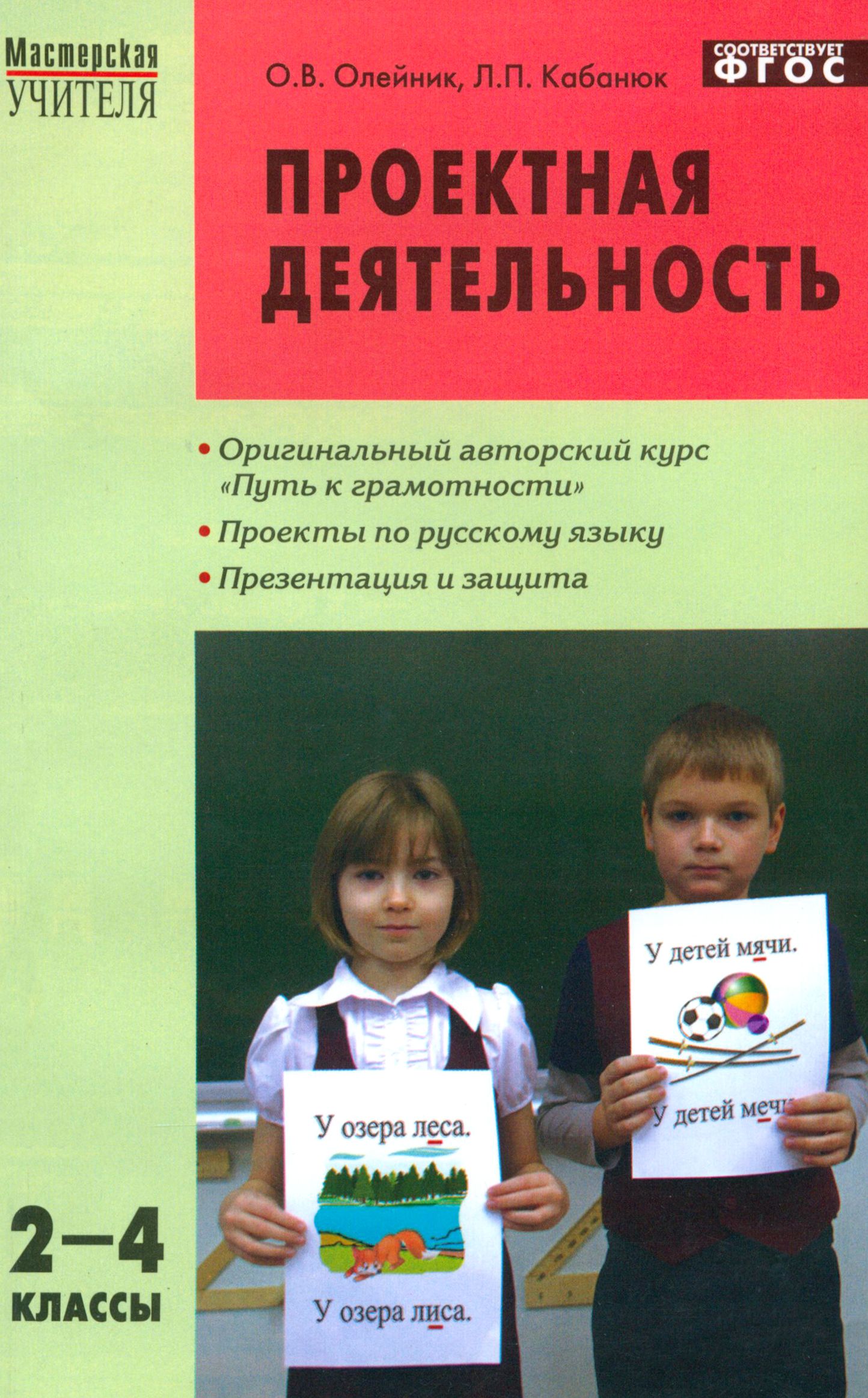 Проектное обучение авторы. Проектная деятельность. Книга проектная деятельность 4 класс. Проектная деятельность обложка. Книги русский проект.