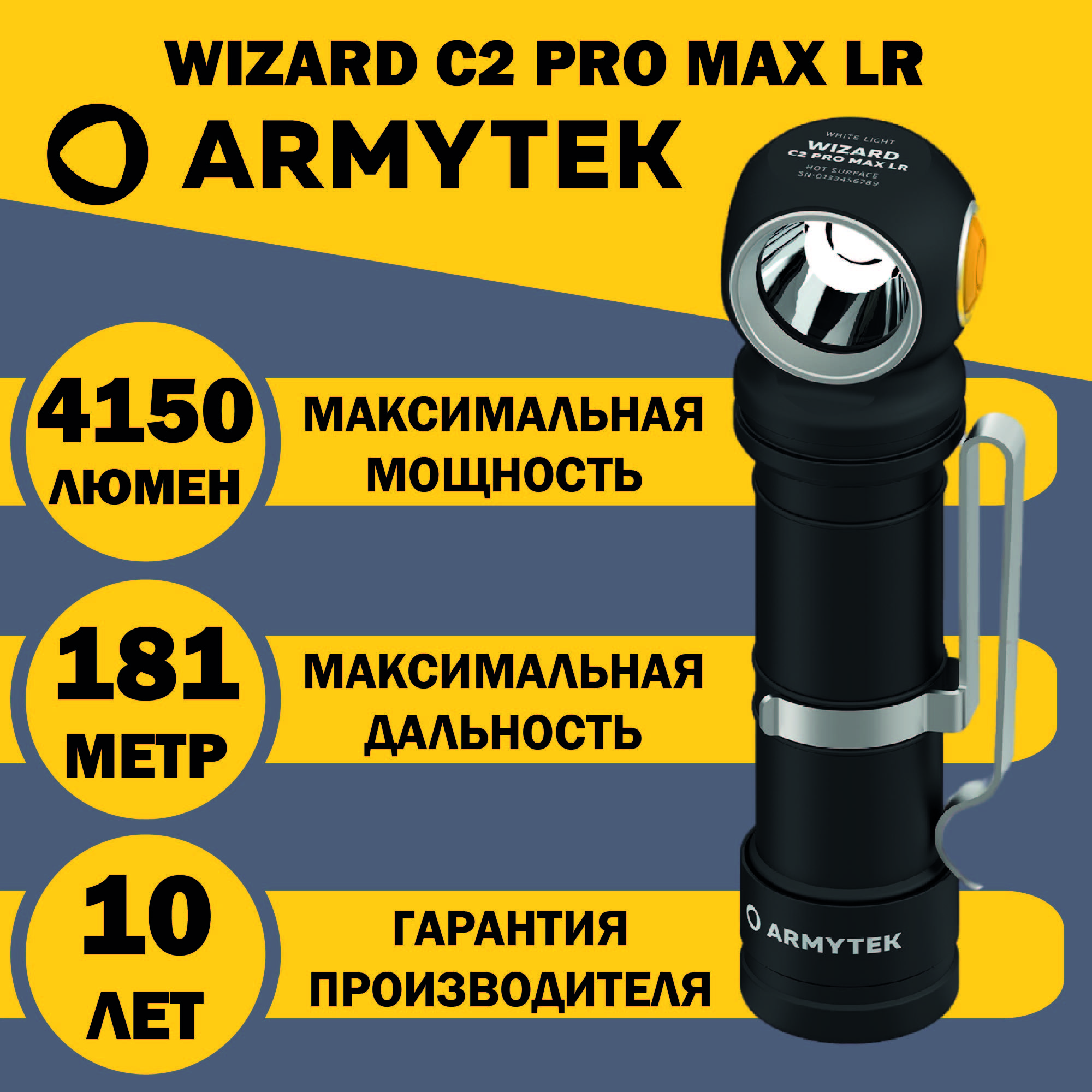 ARMYTEK Wizard C2 Pro Max LR фонарь налобный аккумуляторный светодиодный с магнитом и зарядкой, F06702C холодный свет, 4150 люмен