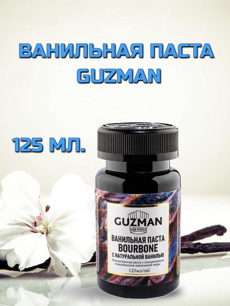 Ванильная паста GUZMAN, 125 грамм