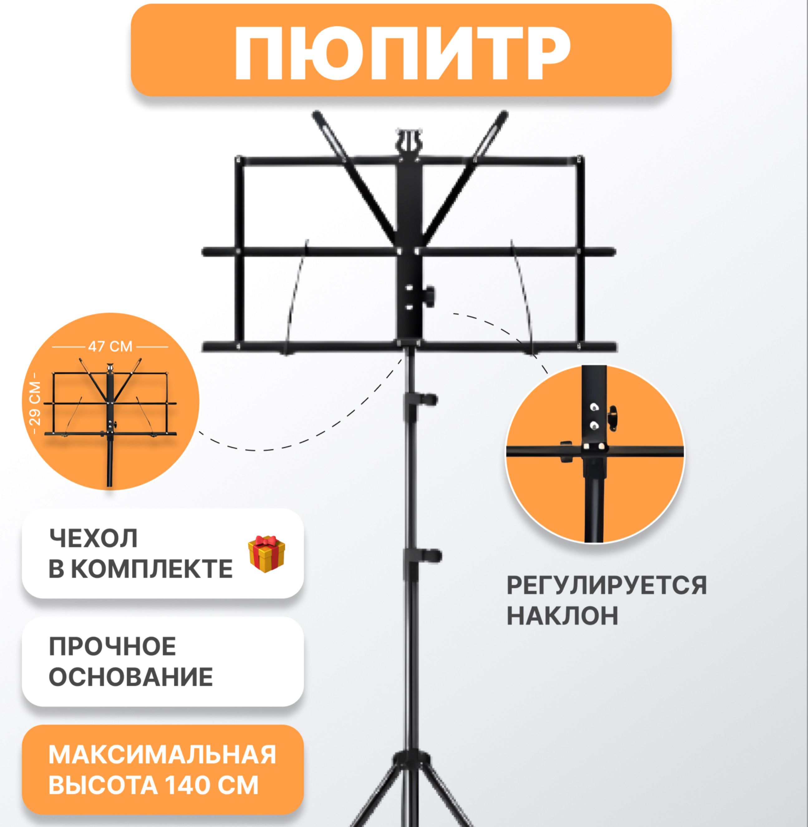 Пюпитр складной регулируемый по высоте