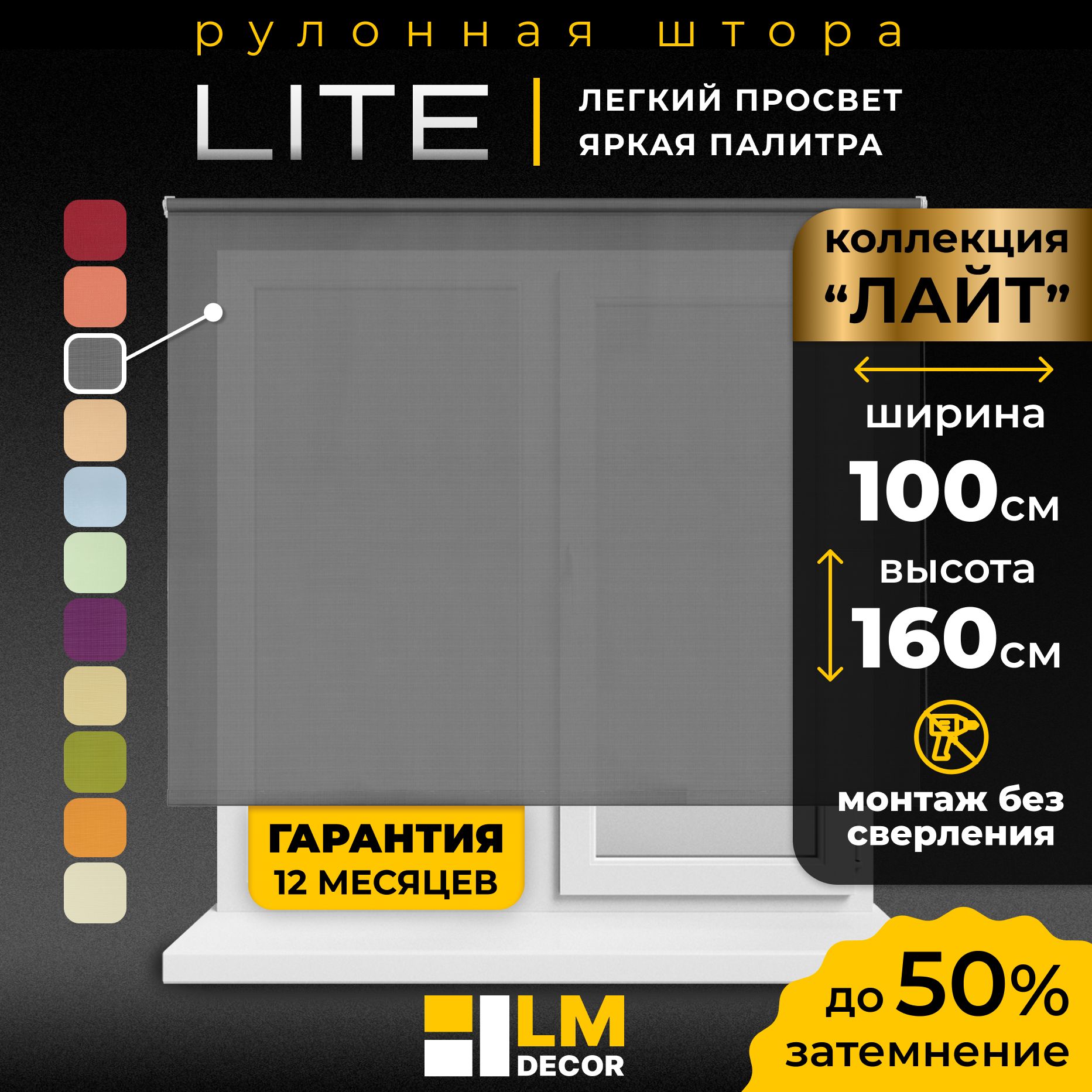 РулонныешторыLmDecor100х160см,жалюзинаокна100ширина,рольшторы