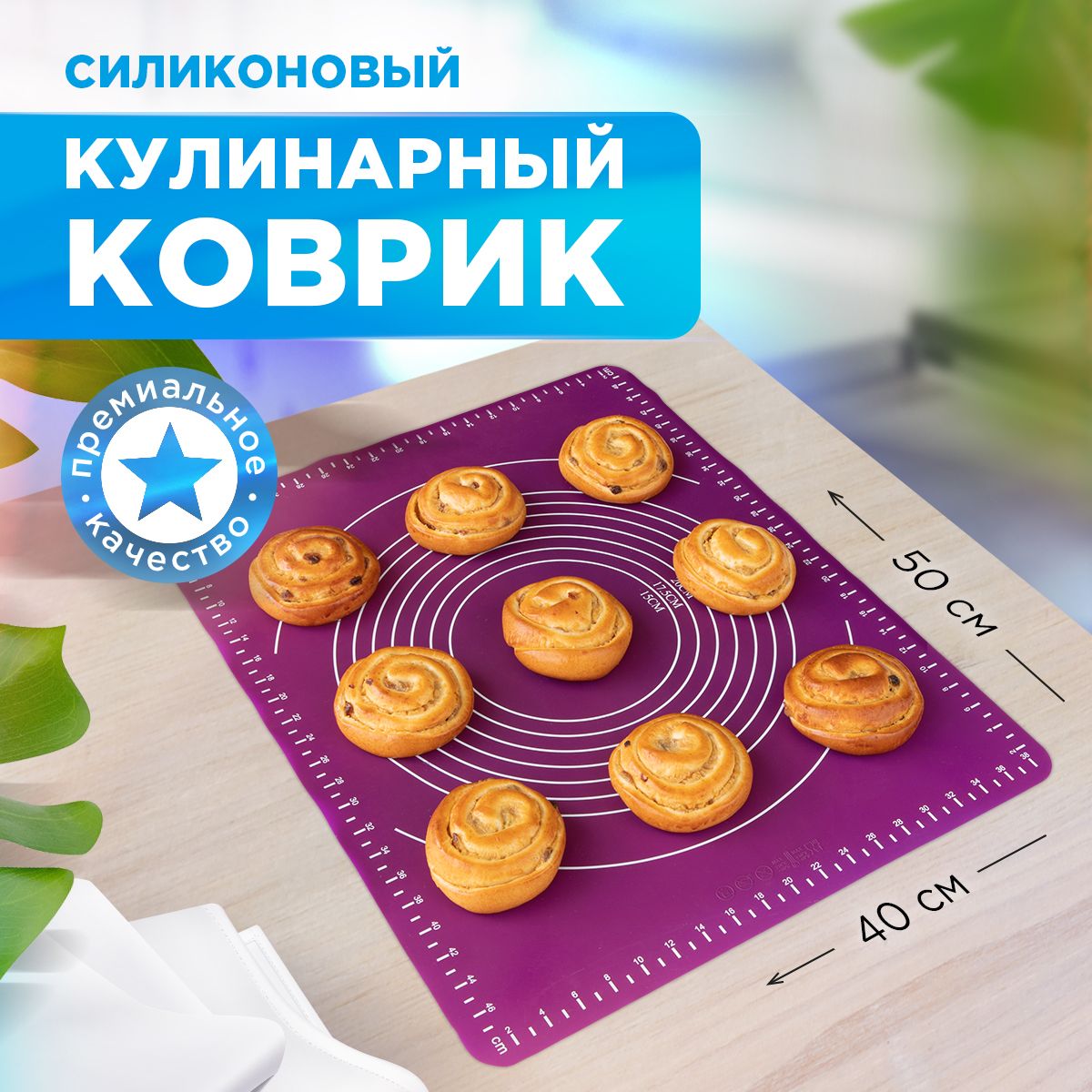 Силиконовый коврик для выпечки и раскатки теста, 40х50 см, PATERRA/ Коврик для приготовления термостойкий