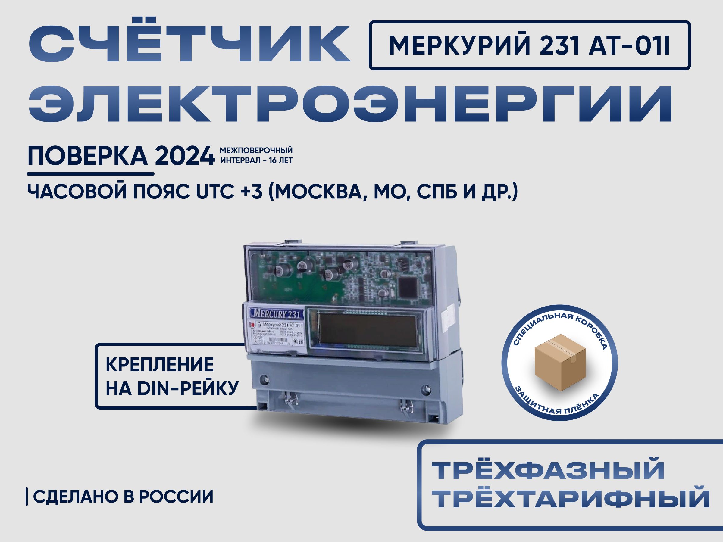 Счетчик электроэнергии Инкотекс 3_трехтарифный_6600, Трехфазный,  Многотарифный купить по доступной цене с доставкой в интернет-магазине OZON  (840004707)