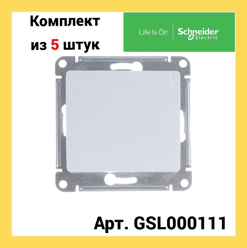 Выключатель1-клавишныйSystemeElectricGlossa,сх.1,10АХ,GSL0001115шт