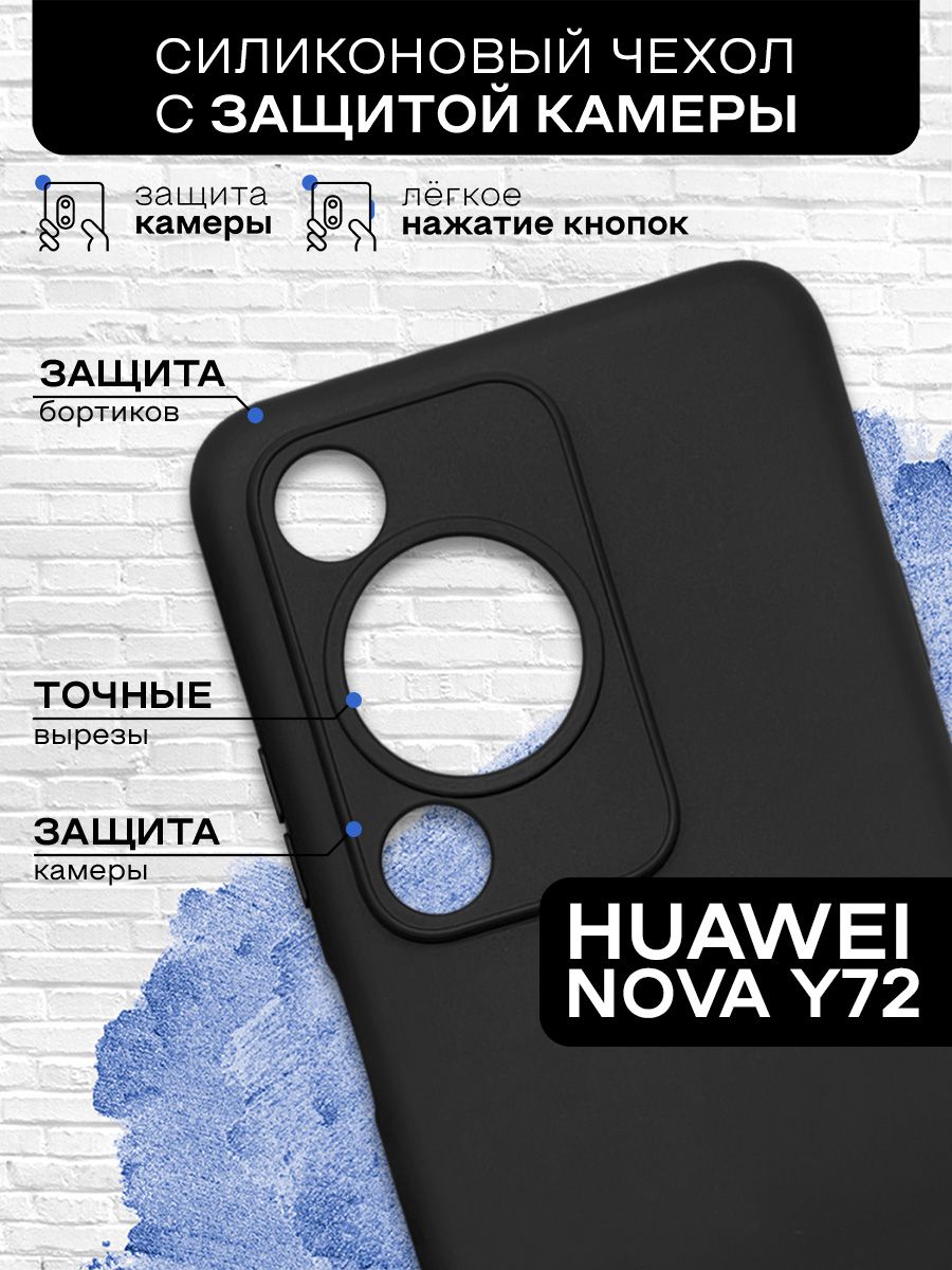 Силиконовый чехол для Huawei Nova Y72 ( Хуавей Нова У72) тонкий, матовый,  противоударная накладка с защитой камеры - купить с доставкой по выгодным  ценам в интернет-магазине OZON (1449666665)