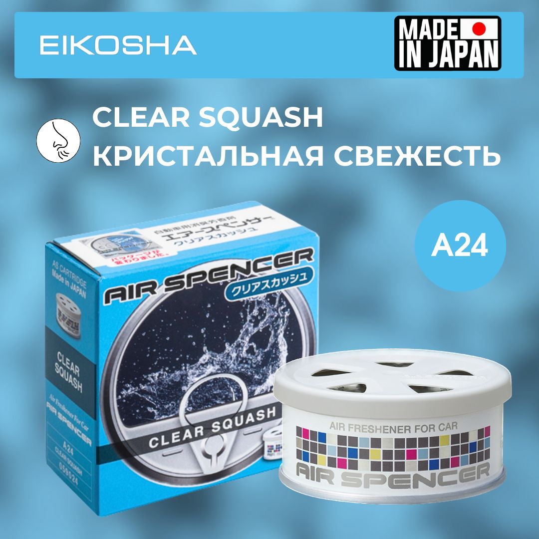 EIKOSHA Ароматизатор автомобильный, CLEAR SQUASH - купить с доставкой по  выгодным ценам в интернет-магазине OZON (939795597)