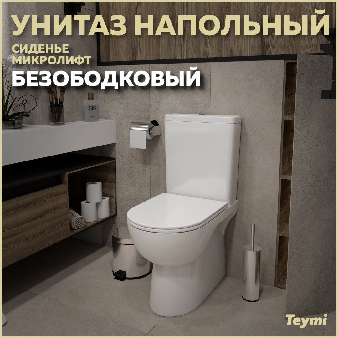 Унитазы Teymi (Тейми) – купить унитаз на OZON по низкой цене