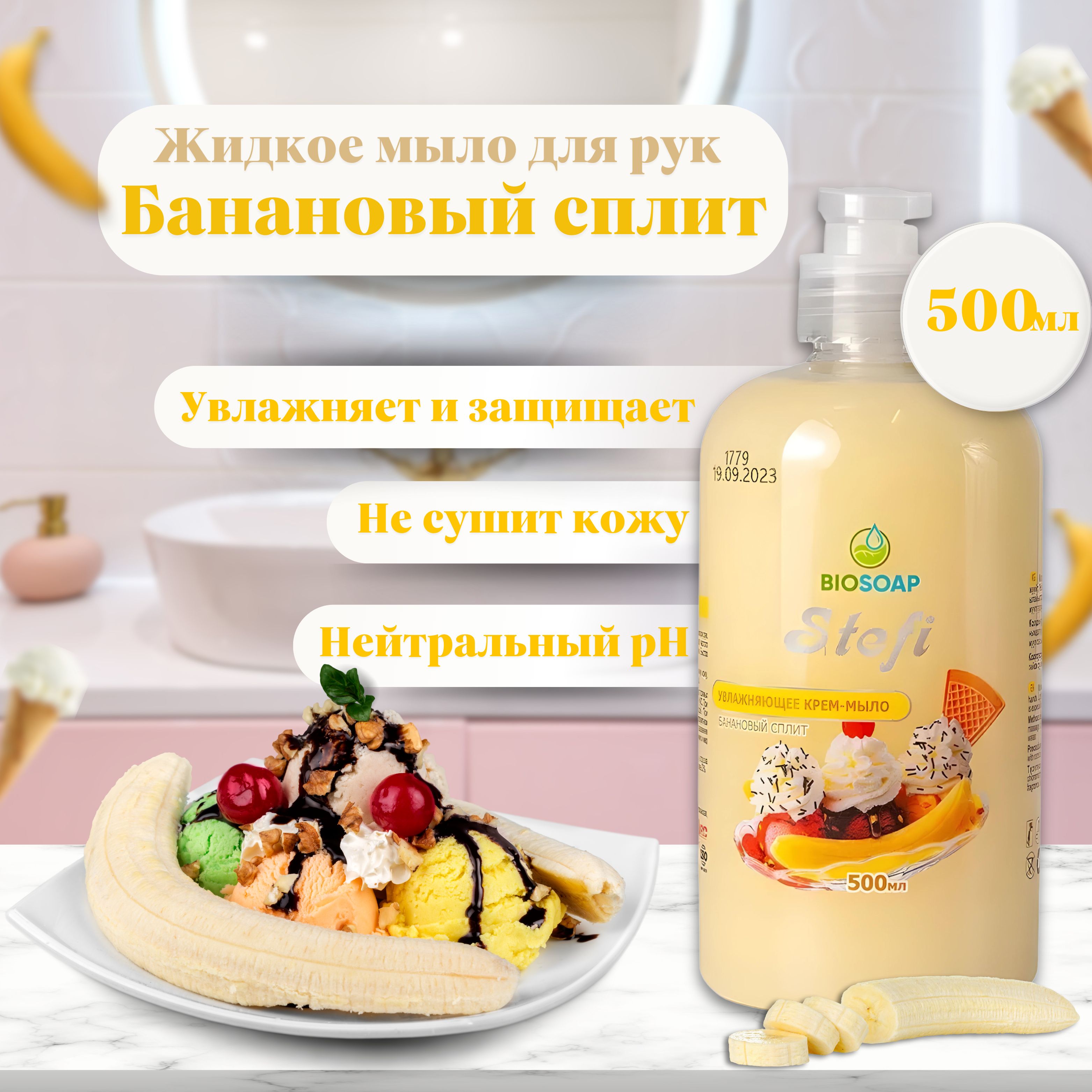 Жидкое мыло для рук STEFI Банановый сплит, 500 мл, BIOSOAP, 9120605 -  купить с доставкой по выгодным ценам в интернет-магазине OZON (1216165357)