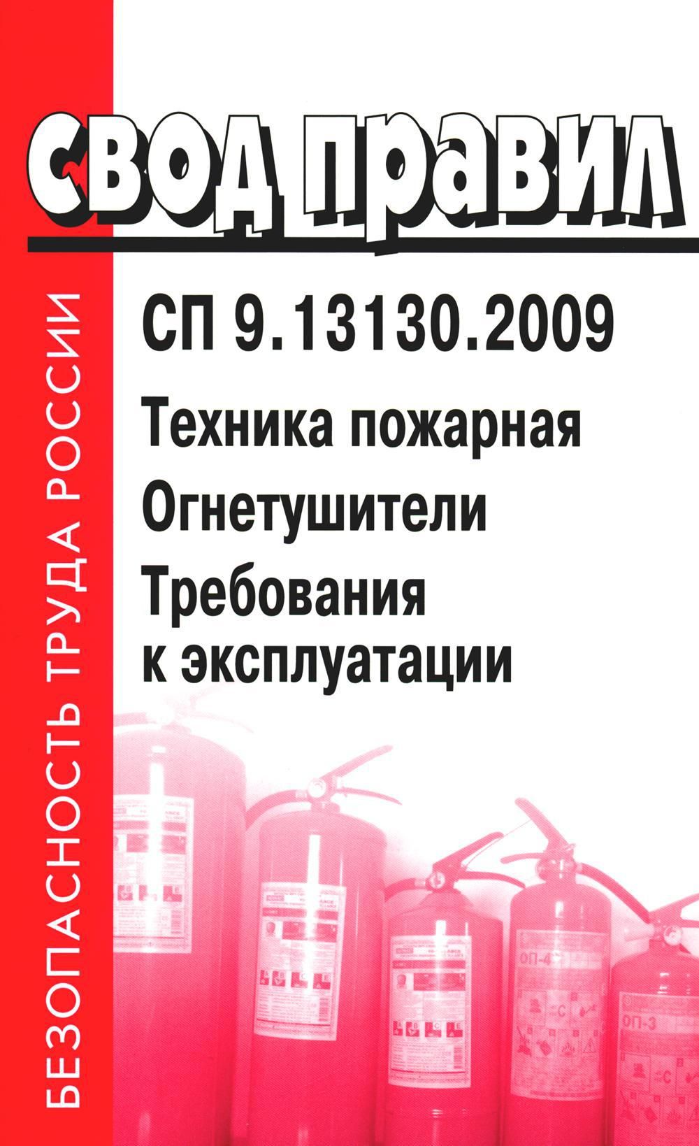 Техника Пожарной Безопасности купить на OZON по низкой цене