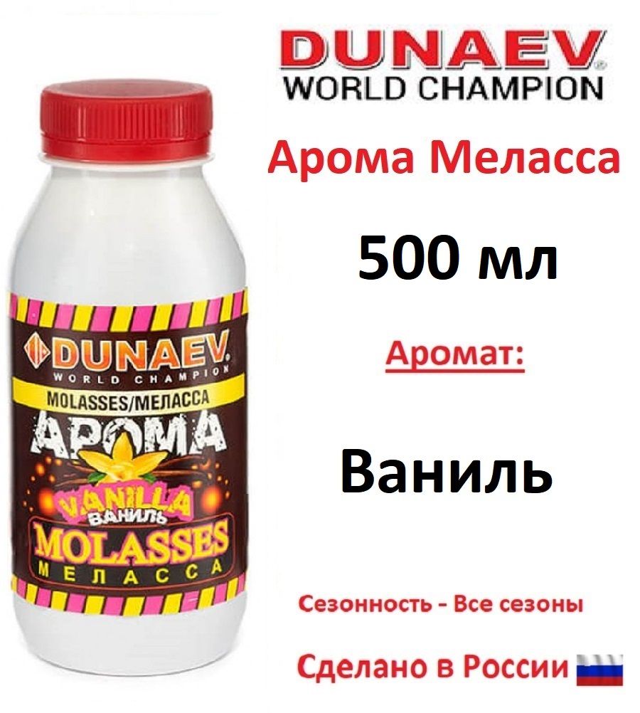 Арома меласса DUNAEV 500мл Ваниль