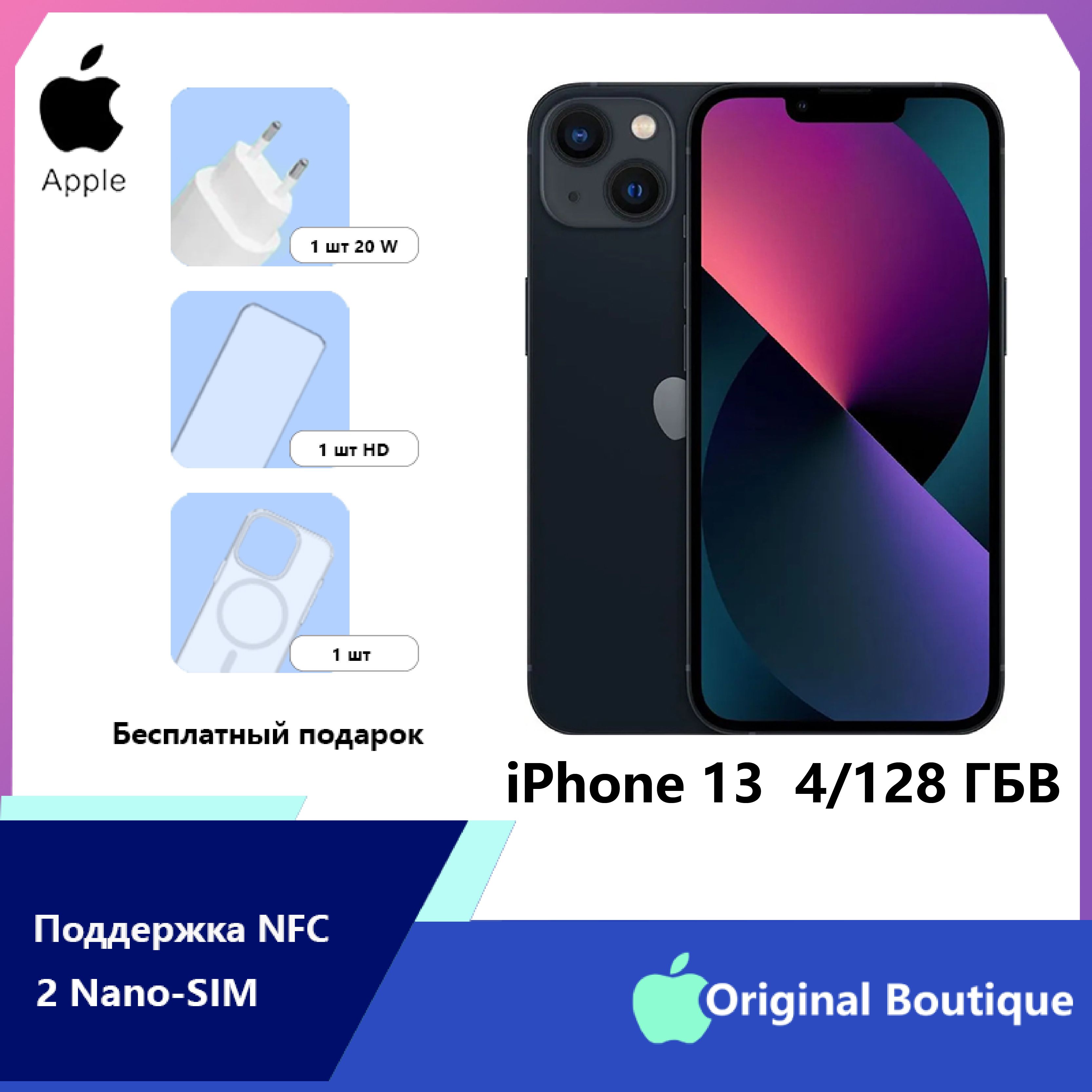 Смартфон Apple iPhone 13 NFC Поддержка русского языка+Двойной Nano Sim 6.1”  OLED Дисплей 3227 мАч - купить по выгодной цене в интернет-магазине OZON  (1349324427)