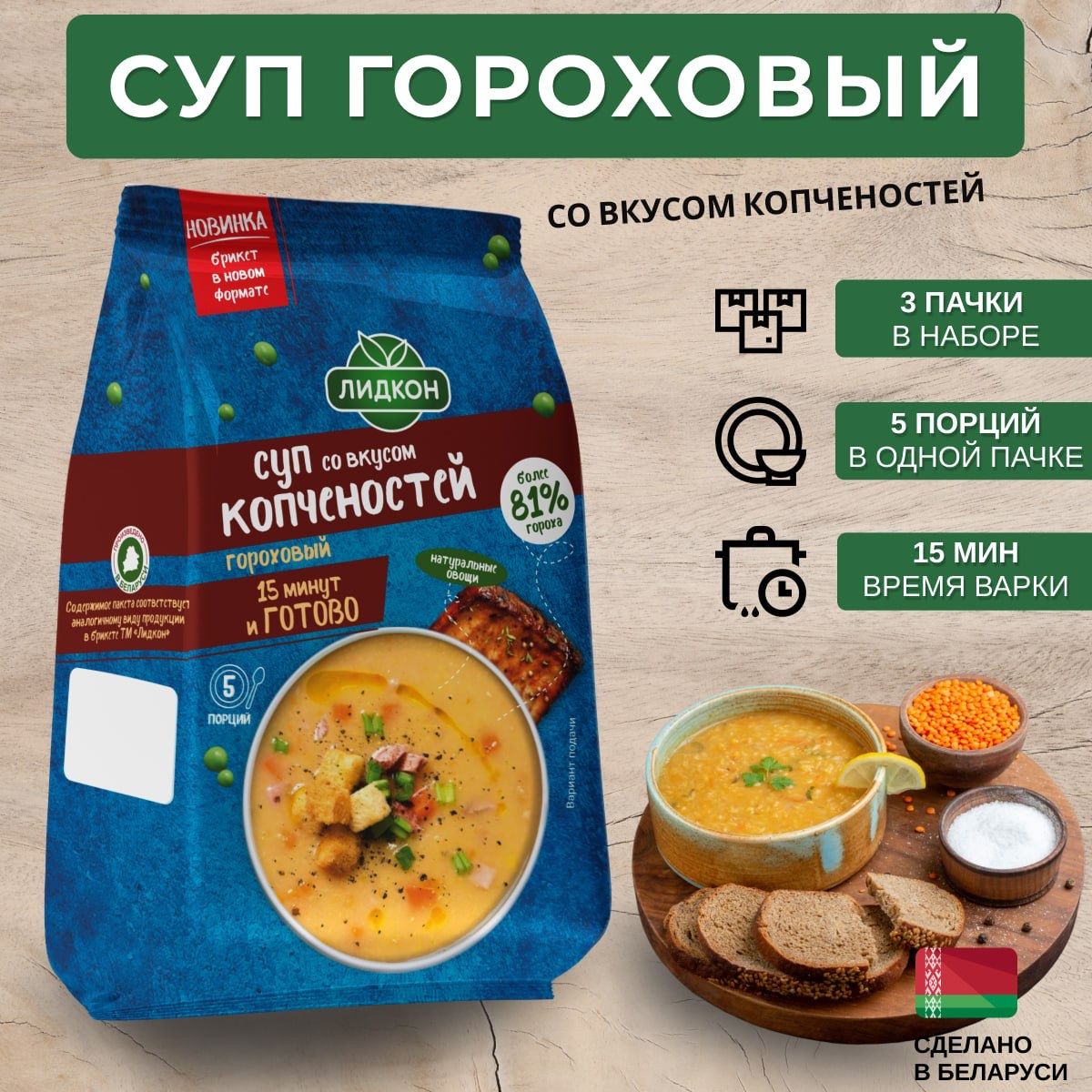 Суп быстрого приготовления гороховый со вкусом копченостей в наборе 2  упаковки - купить с доставкой по выгодным ценам в интернет-магазине OZON  (1421216416)