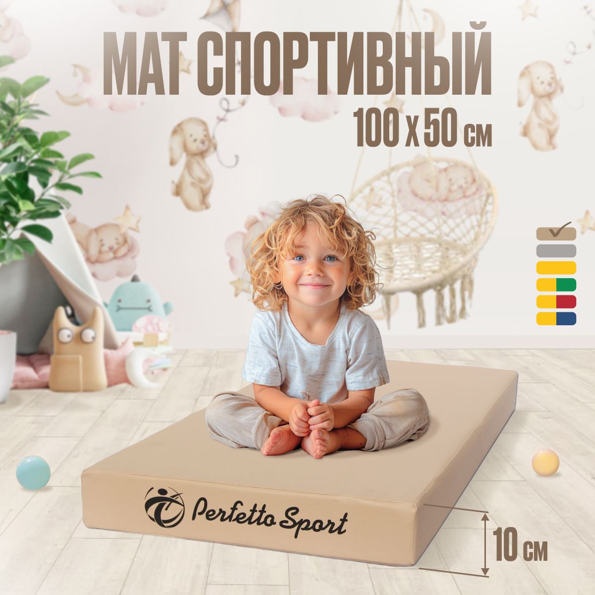 Мат спортивный гимнастический Perfetto sport № 1 (100х50х10 см) бежевый