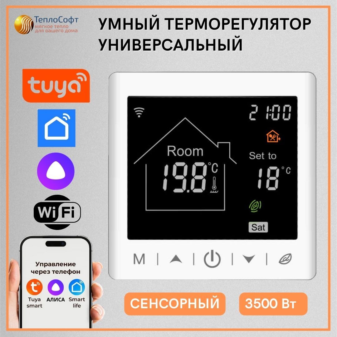 Умный терморегулятор для тёплого пола с функцией WI-FI, терморегулятор для обогревателя