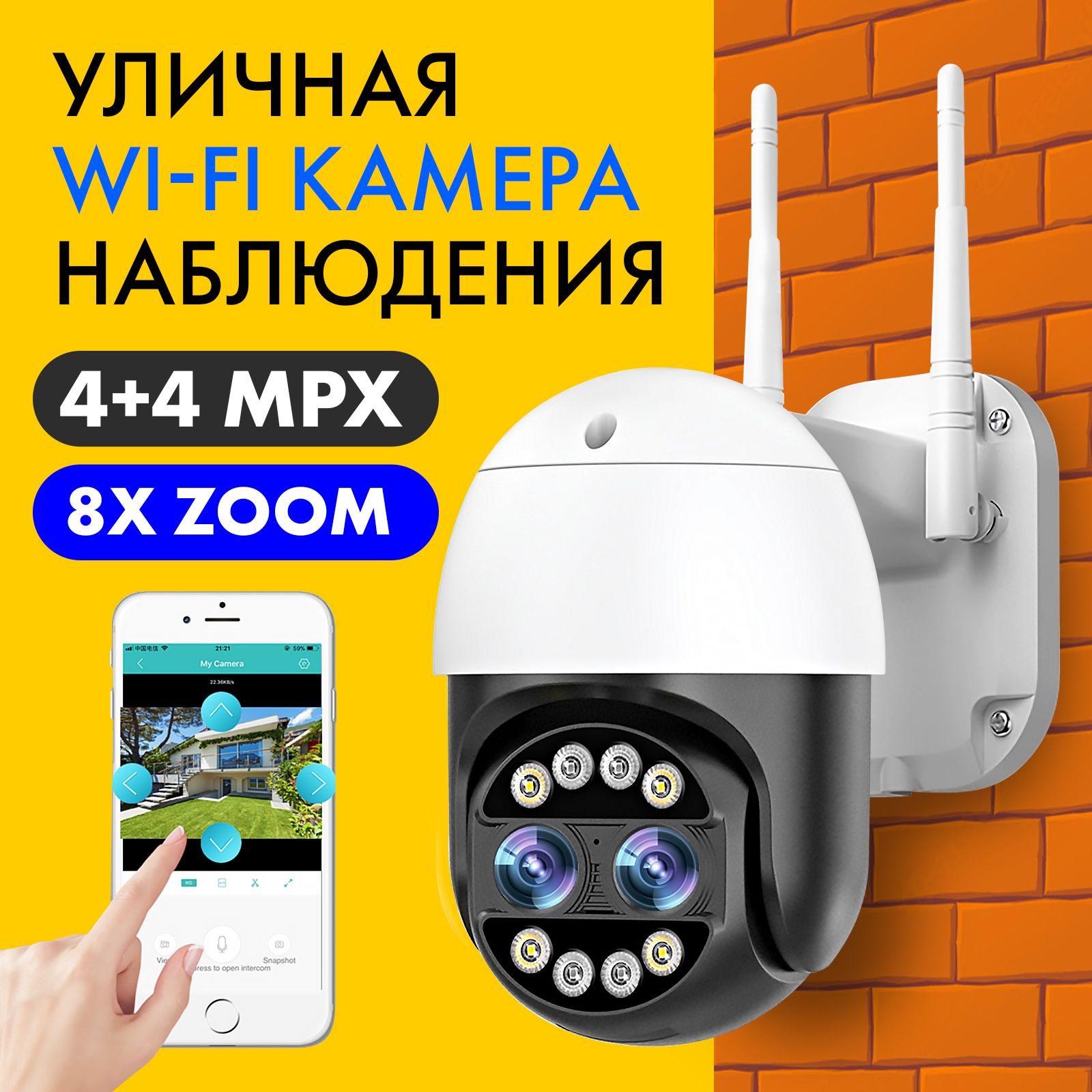 WIFI Камера видеонаблюдения уличная, wi-fi видеокамера беспроводная  поворотная 4mp+4mp