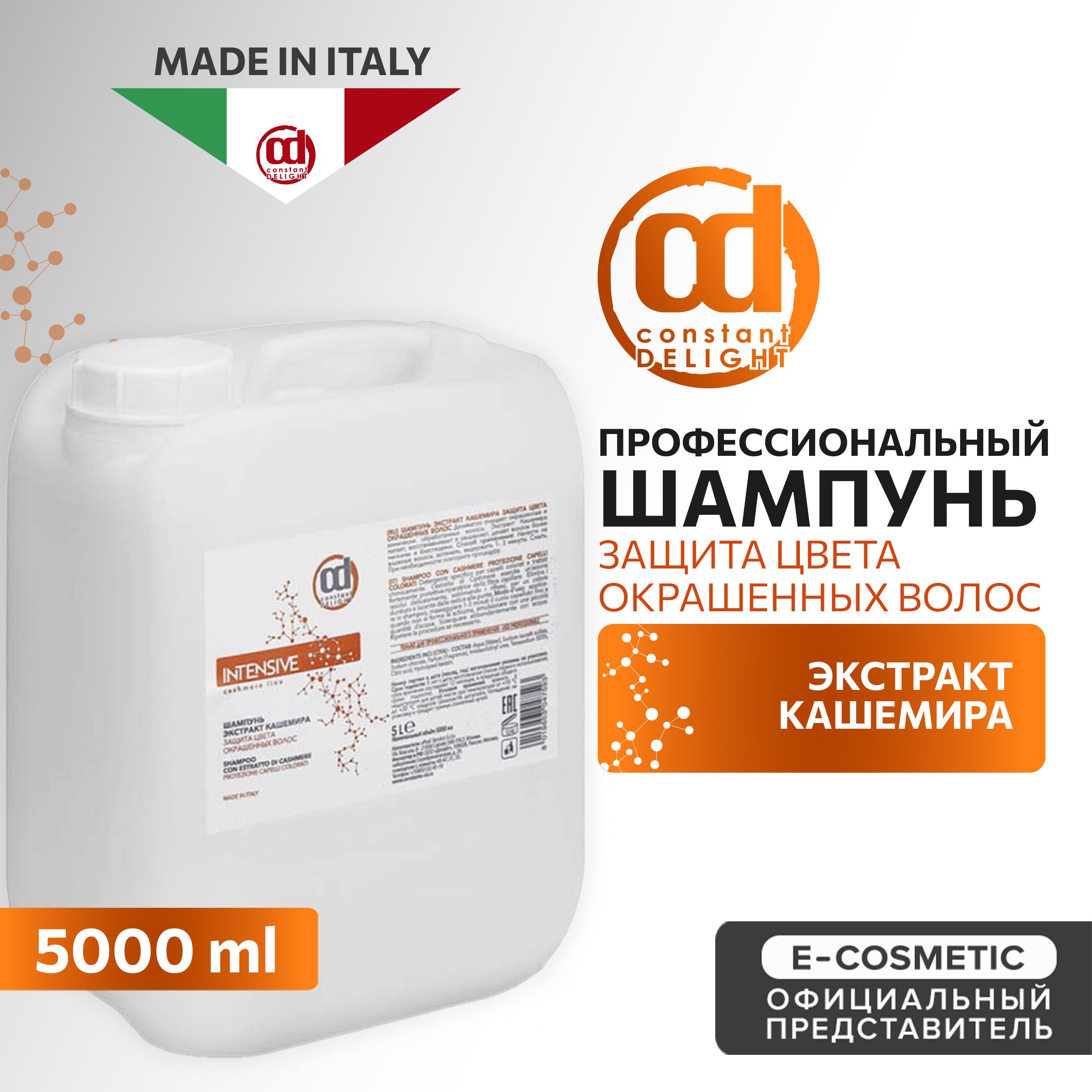 Шампуни для волос Constant Delight (Констант Делайт) – купить шампунь ...