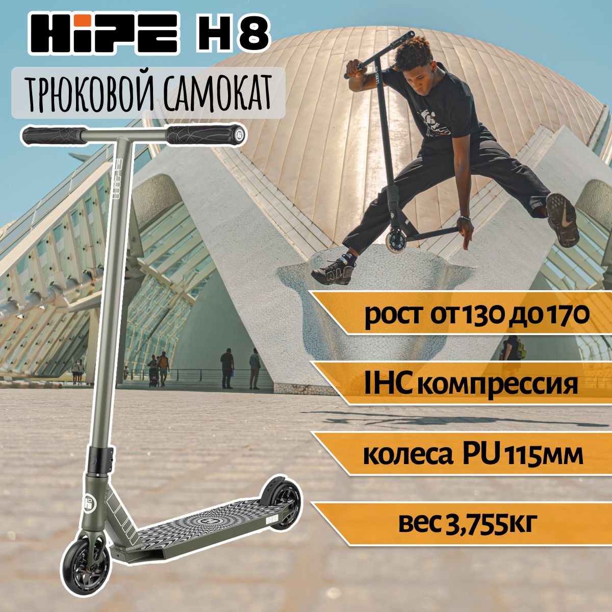 Самокат трюковой подростковый HIPE H8 (grey) серый хаки 115мм IHC