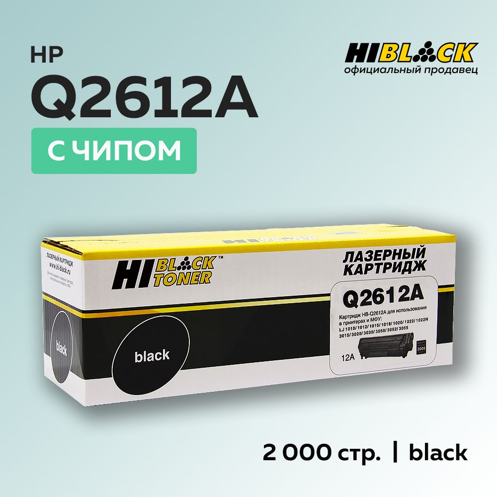 КартриджHi-BlackQ2612A(HP12A)дляHPLJ1010/1020/3050