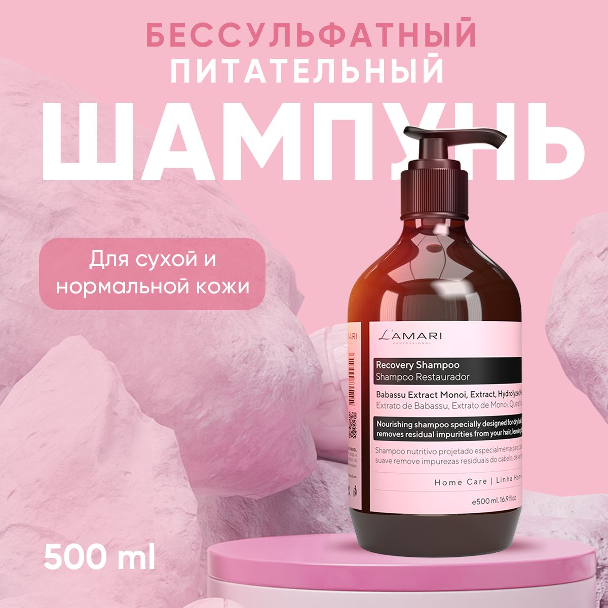 Шампунь LAMARI Recovery бессульфатный и питательный 500 мл