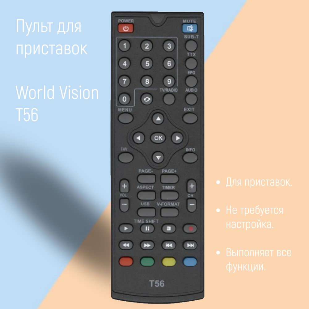 Пульт T56, T36 (DSR-590I T59, T59D, T126) для World Vision и TESLER