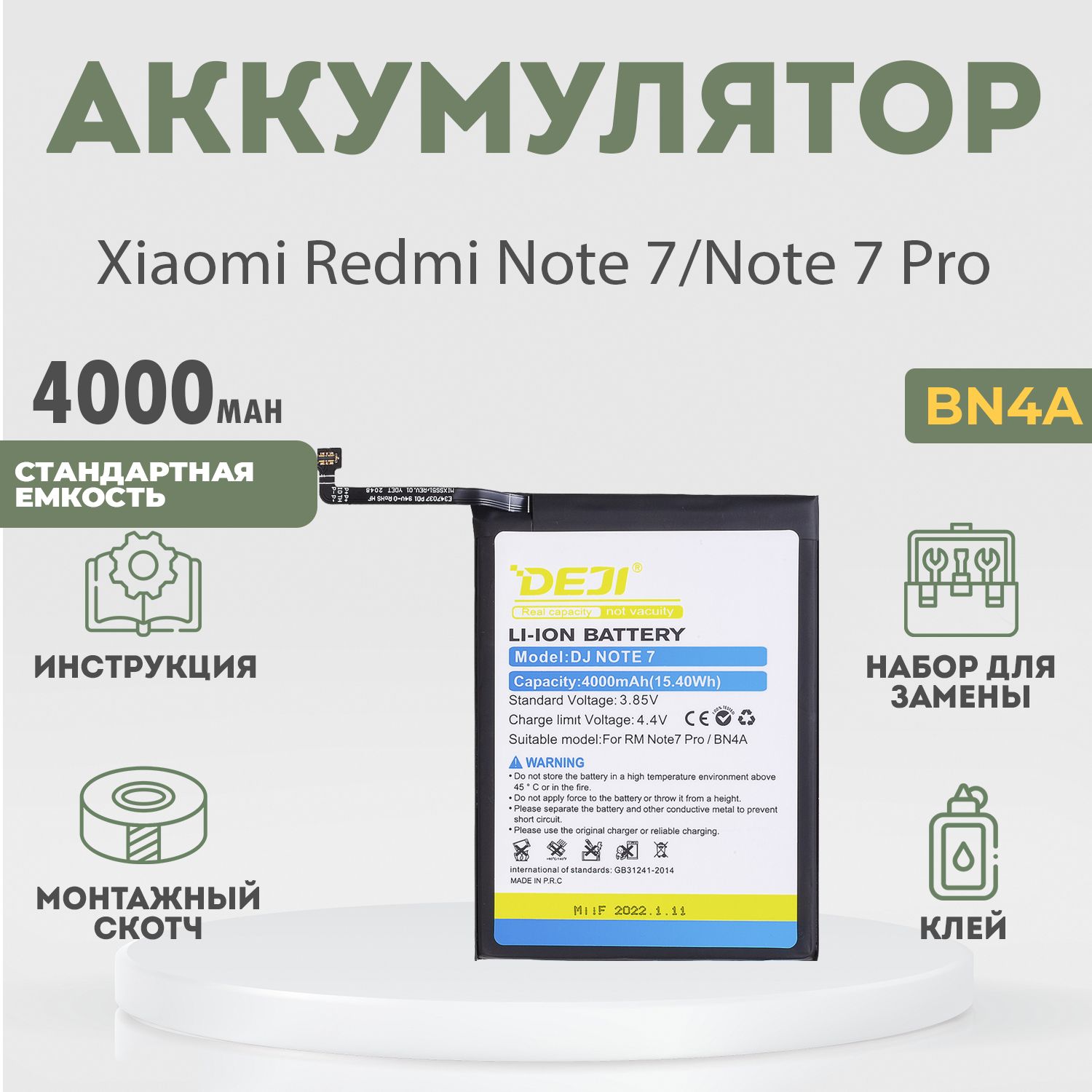 Аккумулятор(BN4A)4000mAhдляXiaomiRedmiNote7,Note7Pro+расширенныйнабордлязамены