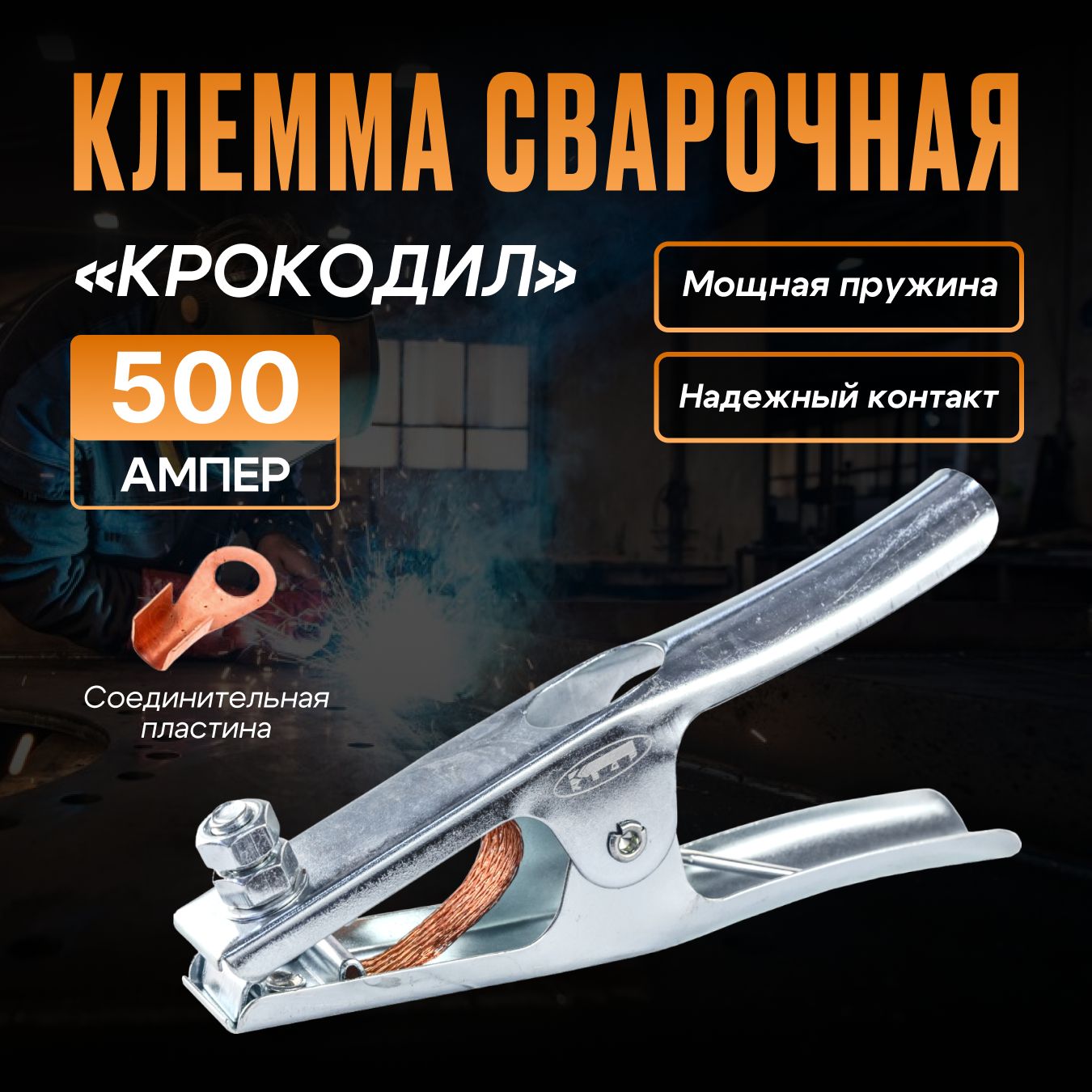 Клемма массы с кабелем 140 А, 2 м