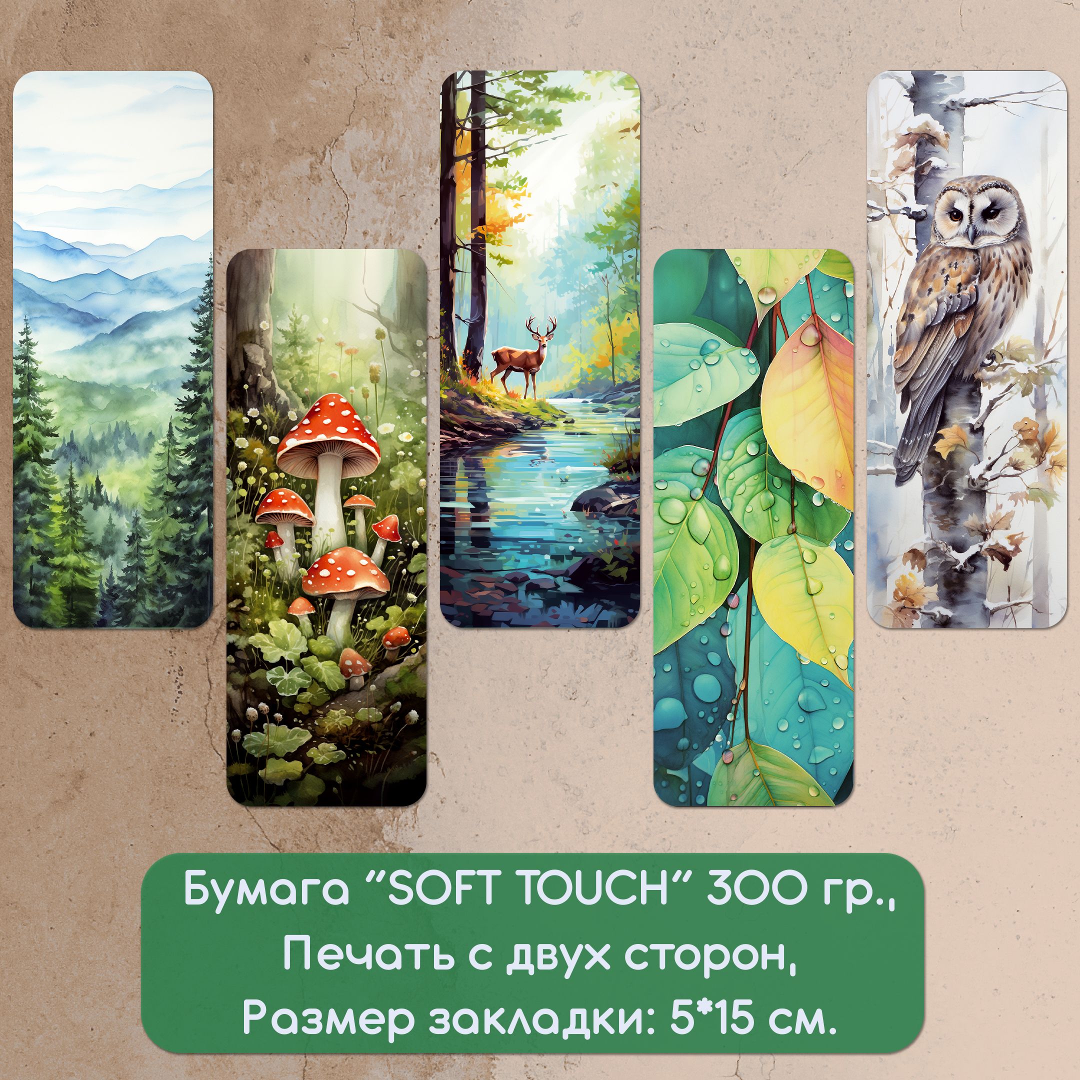 Набор закладок с покрытием SOFT TOUCH: "Лес". 5х15 см, 5 шт.