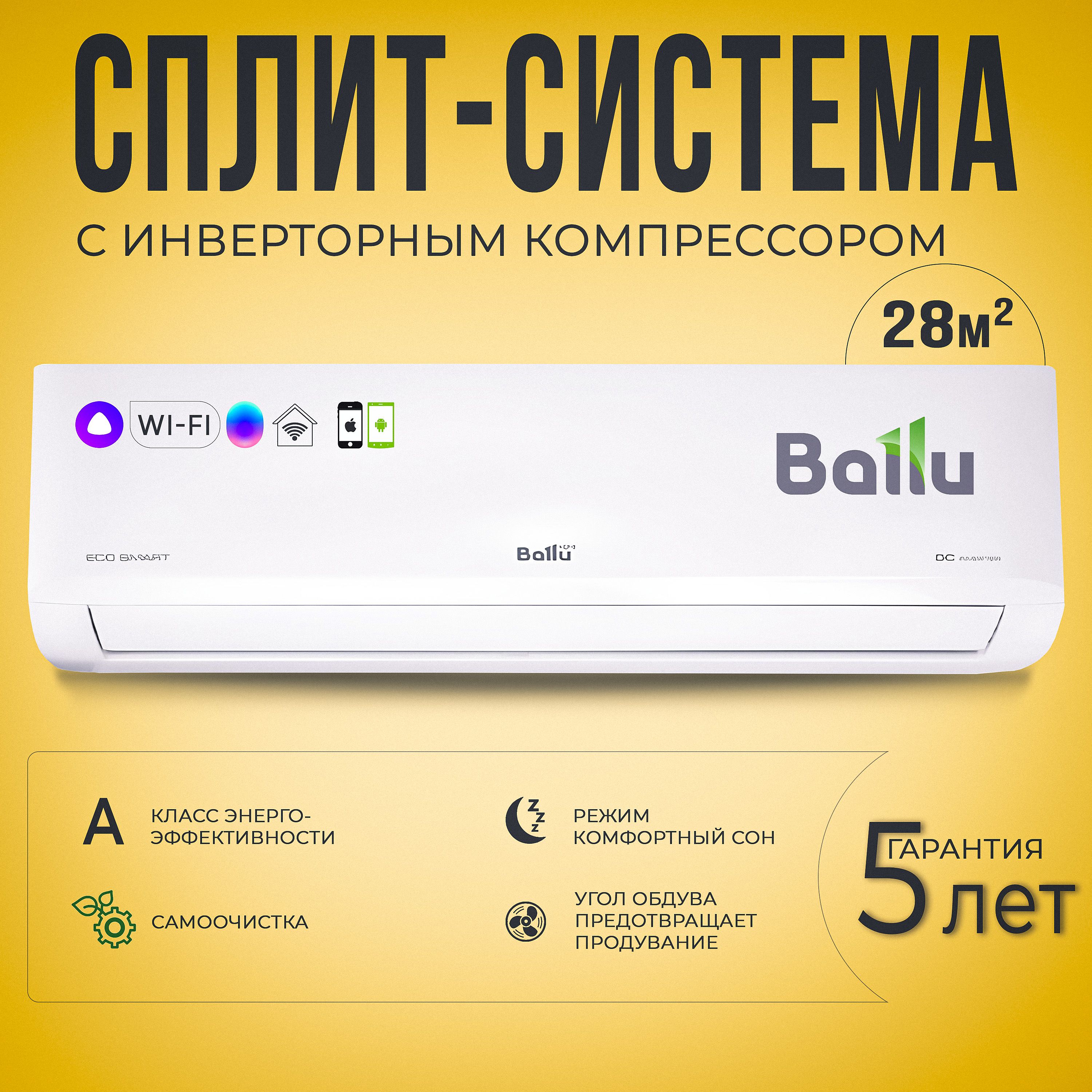 Кондиционер Ballu Eco Smart Купить