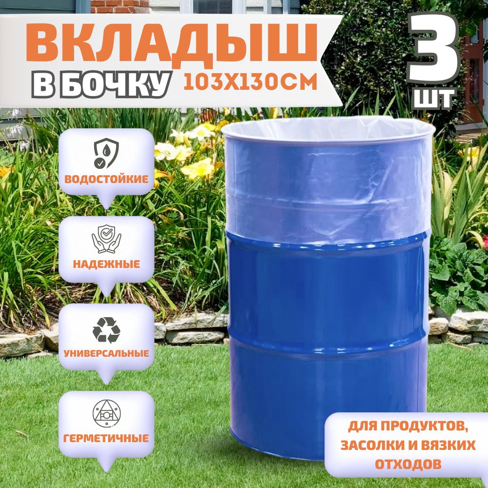 Бочка Пластиковая 200 Литров купить на OZON по низкой цене