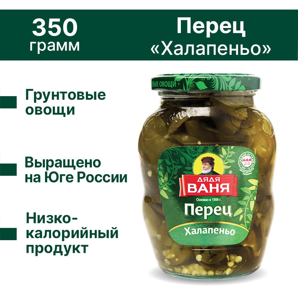 Перец маринованный Дядя Ваня Халапеньо, 350 г