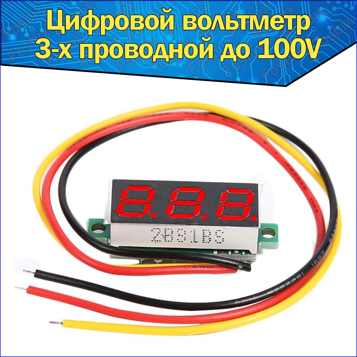 3-х проводной Вольтметр с цифровым дисплеем красный 0,28 DC 0-100V  постоянного тока, автомобильный мультитестер - купить с доставкой по  выгодным ценам в интернет-магазине OZON (646863860)