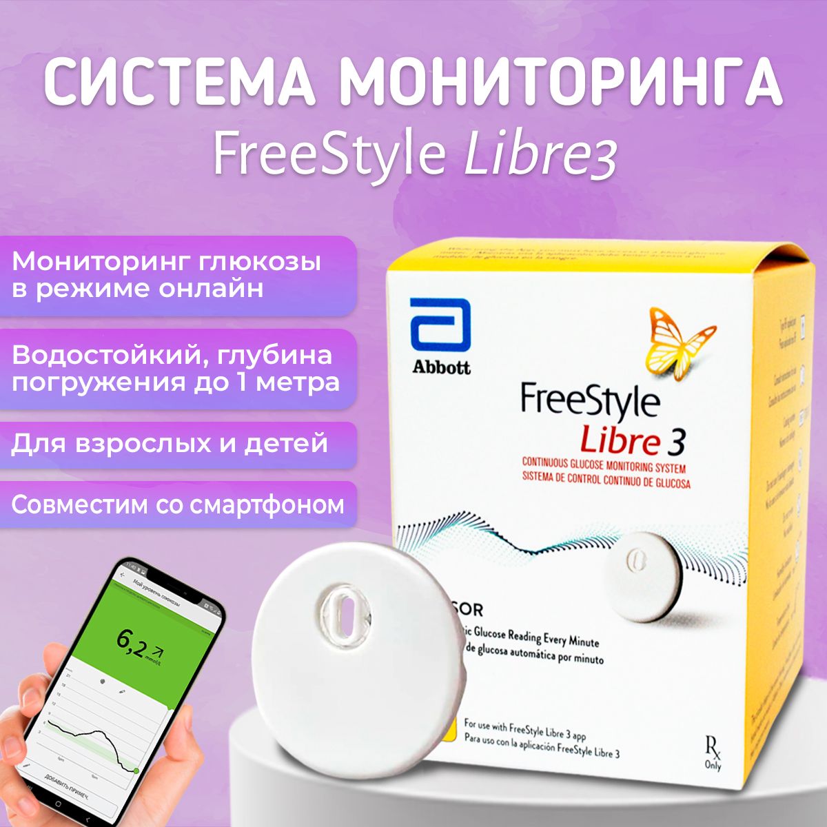 FreeStyle Libre 3 сенсорный датчик для измерения глюкозы (сахара) в крови/ Фристайл  Либре 3 - купить с доставкой по выгодным ценам в интернет-магазине OZON  (1457218032)