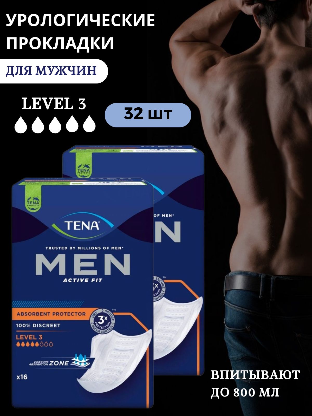 Урологические прокладки для мужчин TENA Men Level 3, 32 шт