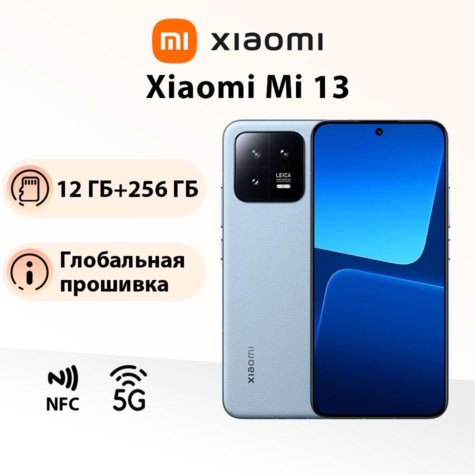 XiaomiСмартфонXiaomiMi13ГлобальнаяпрошивкаПоддержкарусскогоязыка12/256ГБ,синий