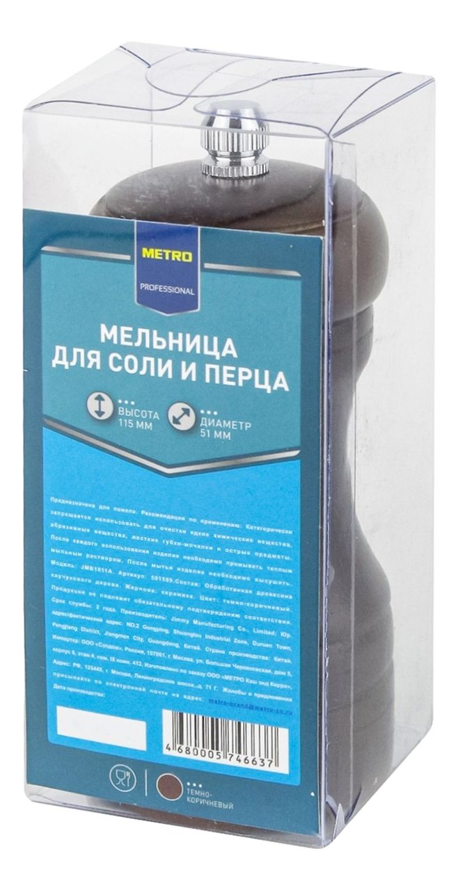 METRO PROFESSIONAL Мельница темное дерево, 11.5см