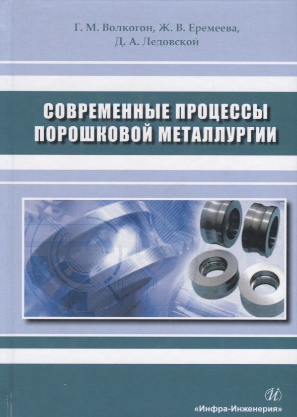 Технологический процесс порошковой металлургии. Порошковая металлургия процесс. Порошковая металлургия таллургий. Порошковая металлургия процессы. Порошковая металлургия процессы.
