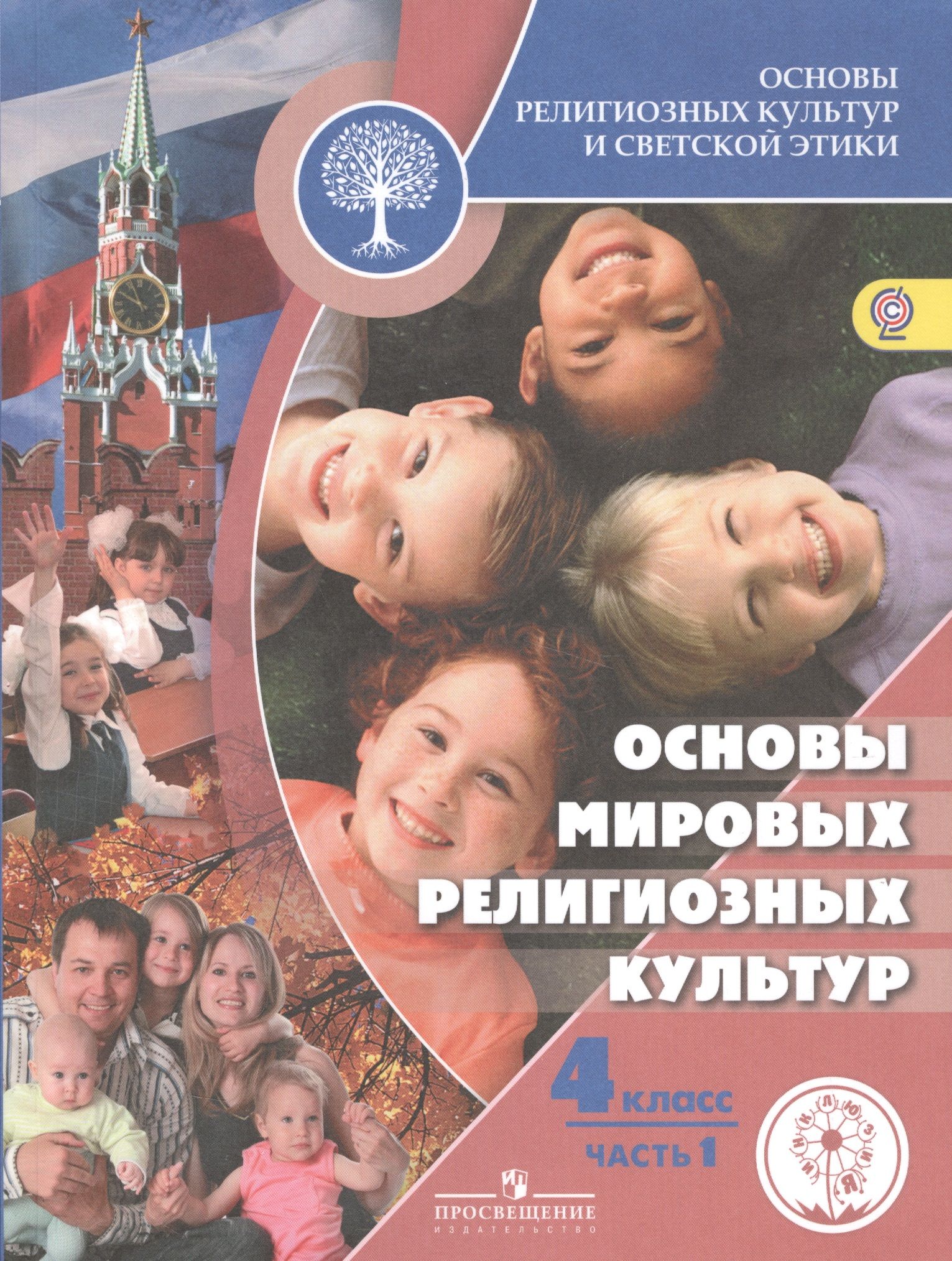 Культура и религия 4 класс орксэ презентация и конспект